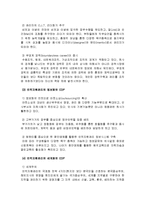 [인적자원개발론] 경력개발제도(CDP) 사례연구-10