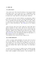 [인적자원개발론] 경력개발제도(CDP) 사례연구-12