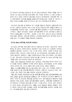 [인적자원개발론] 경력개발제도(CDP) 사례연구-13