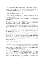 [인적자원개발론] 경력개발제도(CDP) 사례연구-14