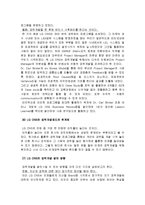 [인적자원개발론] 경력개발제도(CDP) 사례연구-15