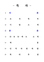 [인사관리] 부산은행의 HRM제도 분석-2
