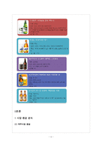 [마케팅전략] 하이트 맥주의 차별화 전략-4