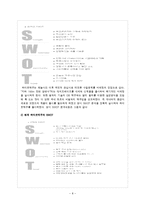 [마케팅전략] 하이트 맥주의 차별화 전략-8