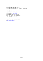 [마케팅전략] 하이트 맥주의 차별화 전략-17