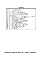 [경영학] 나이키(NIKE) 아웃소싱업체 태광실업_기업소개 및 정보시스템(ERP)구축, PLM도입사례-6