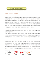 [경영학] 나이키(NIKE) 아웃소싱업체 태광실업_기업소개 및 정보시스템(ERP)구축, PLM도입사례-7
