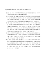 [경영학] 나이키(NIKE) 아웃소싱업체 태광실업_기업소개 및 정보시스템(ERP)구축, PLM도입사례-11