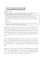 [경영학] 나이키(NIKE) 아웃소싱업체 태광실업_기업소개 및 정보시스템(ERP)구축, PLM도입사례-12