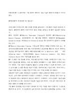 [경영학] 나이키(NIKE) 아웃소싱업체 태광실업_기업소개 및 정보시스템(ERP)구축, PLM도입사례-13