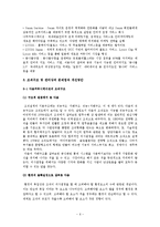 다음커뮤니케이션의 조직구조 분석-6