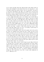 다음커뮤니케이션의 조직구조 분석-8