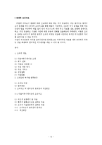 다음커뮤니케이션의 조직구조 분석-10