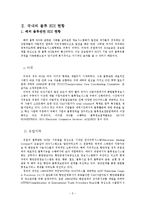 [전자상거래] 물류 EDI 활성화 전략 및 해결책-5