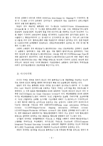 [전자상거래] 물류 EDI 활성화 전략 및 해결책-6