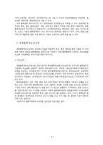 [전자상거래] 물류 EDI 활성화 전략 및 해결책-8