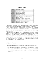 [전자상거래] 물류 EDI 활성화 전략 및 해결책-9