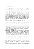 [전자상거래] 물류 EDI 활성화 전략 및 해결책-16