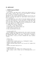 [전자상거래] 물류 EDI 활성화 전략 및 해결책-18