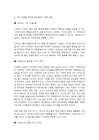 스타벅스 기업가치 사슬-11