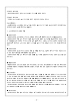 [기업윤리] 생산관리윤리의 개념 및 사례-5