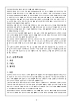 [기업윤리] 생산관리윤리의 개념 및 사례-9