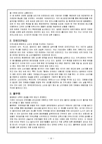 [기업윤리] 생산관리윤리의 개념 및 사례-10