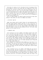[마케팅] 한스킨 HANSKIN 마케팅 전략-9