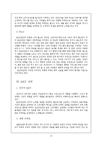 [마케팅] 한스킨 HANSKIN 마케팅 전략-19