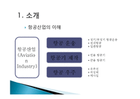 보잉사와 에어버스사의 비교-3
