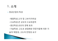 보잉사와 에어버스사의 비교-4