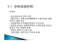 보잉사와 에어버스사의 비교-13