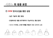 [국제경영] 시몬느의 성공 요인-16