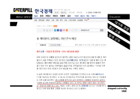 Caterpillar 캐터필라 가치 창조-12