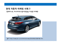 현대자동차와 삼성전자의 마케팅 사례-6
