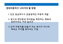 현대자동차와 삼성전자의 마케팅 사례-10