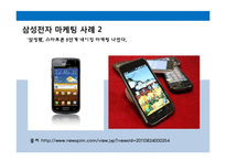 현대자동차와 삼성전자의 마케팅 사례-12