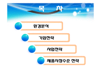 [마케팅전략] 한국 야쿠르트 `꼬꼬면` 마케팅전략 & 향후 과제-2