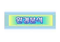 [마케팅전략] 한국 야쿠르트 `꼬꼬면` 마케팅전략 & 향후 과제-3