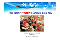 [마케팅전략] 한국 야쿠르트 `꼬꼬면` 마케팅전략 & 향후 과제-7