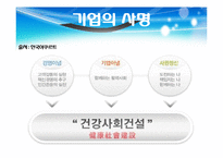 [마케팅전략] 한국 야쿠르트 `꼬꼬면` 마케팅전략 & 향후 과제-13