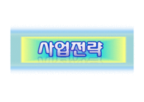 [마케팅전략] 한국 야쿠르트 `꼬꼬면` 마케팅전략 & 향후 과제-18