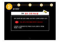 [기업윤리] 생산관리윤리의 개념 및 사례-5