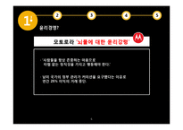 [기업윤리] 생산관리윤리의 개념 및 사례-6