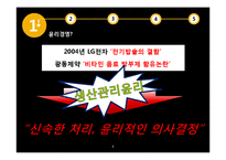 [기업윤리] 생산관리윤리의 개념 및 사례-8