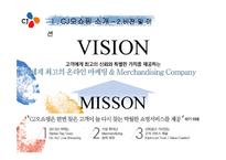 CJ오쇼핑 사업현황-4