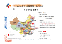 CJ오쇼핑 사업현황-18