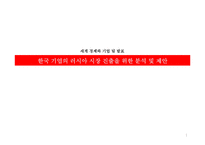 한국 기업의 러시아 시장 진출을 위한 분석 및 제언 -의료산업-1