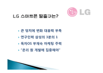 스마트폰의 마케팅 전략-11