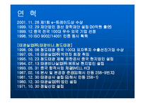 [경영학] ERP 사례연구 -중소기업 태광실업-16